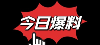 黑料每日大赛在线吃瓜